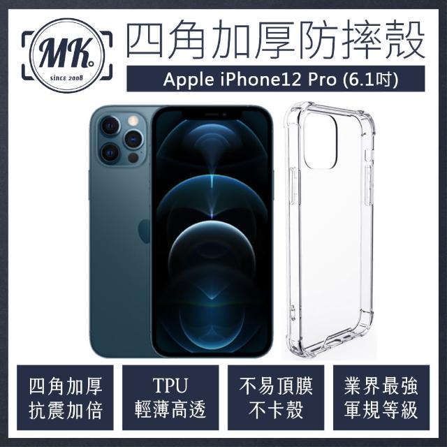 【MK馬克】Apple iPhone 12 Pro 6.1吋 四角加厚軍規氣墊空壓防摔殼