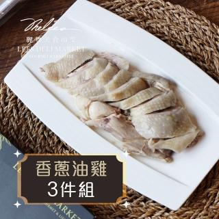 【麗尊美食市集】香蔥油雞-3件組(即食料理)