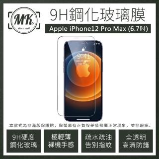 【MK馬克】Apple iPhone 12 Pro Max 6.7吋9H非滿版鋼化保護貼玻璃膜