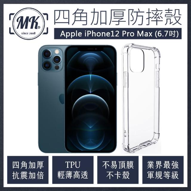 【MK馬克】Apple iPhone 12 Pro Max 6.7吋 四角加厚軍規氣墊空壓防摔殼