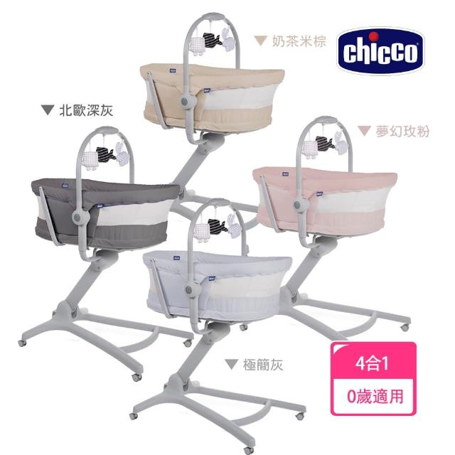 【Chicco】Baby Hug4合1安撫餐椅嬰兒床Air版(新色上市)