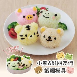 【Arnest】日本品牌正版小熊與好朋友們飯糰模具 四種變化(創意便當 親子DIY工具 A-76710)