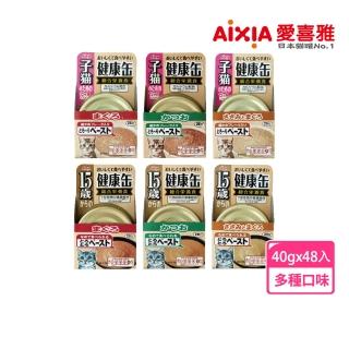 【Aixia 愛喜雅】健康罐主食系列40g*48罐(貓主食/幼貓/成貓/老貓/口味任選)