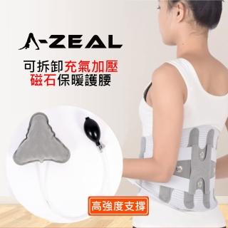 【A-ZEAL】可拆卸充氣加壓磁石保暖鋼板護腰(腰部不適者/氣墊緊密貼合/高強度支撐SPJY002-1入)