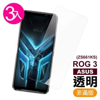 華碩 ROG phone3 ZS661KS 透明高清非滿版手機保護貼(3入 ROG phone3保護貼 ROG phone3鋼化膜)