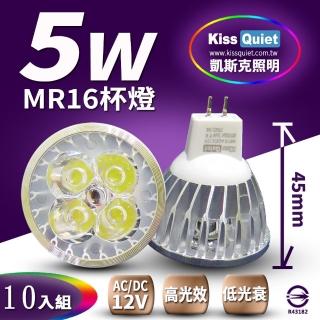 【KISS QUIET】4燈5W MR16 LED燈泡 400流明 12V 白光 黃光-10入(投射燈 杯燈 鹵素燈 燈泡 MR16)