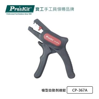 【Pro’sKit 寶工】槍型自動剝線鉗(CP-367A)