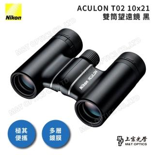 【Nikon 尼康】ACULON T02-10X21雙筒望遠鏡-黑(原廠保固公司貨)