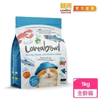 【Loveabowl囍碗】無穀天然糧-全齡貓-頂級鯡魚&鮭魚&大西洋龍蝦1kg