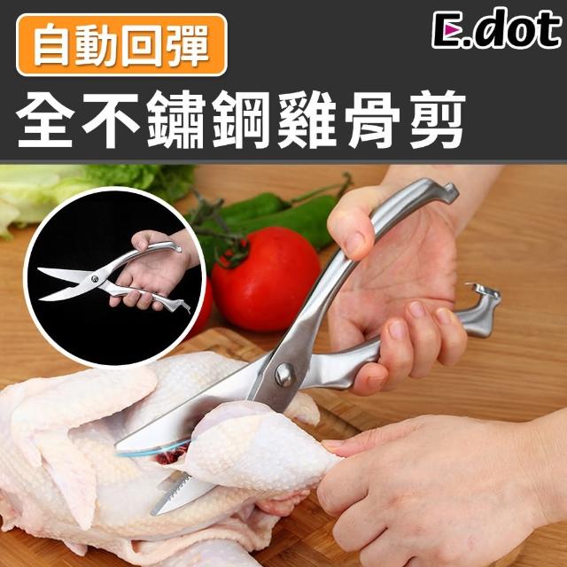 【E.dot】強力不鏽鋼雞骨剪(廚房剪刀/料理剪刀)