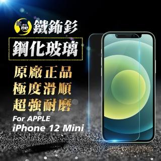 【o-one㊣鐵鈽釤】Apple iPhone12 mini 5.4吋 半版9H鋼化玻璃保護貼