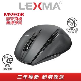 【LEXMA】MS930R 靜音飛梭 無線滑鼠(奈米銀抗菌材質)