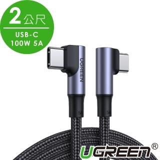 【綠聯】2M USB-C對USB-C金屬殼編織雙L版(100W 5A)