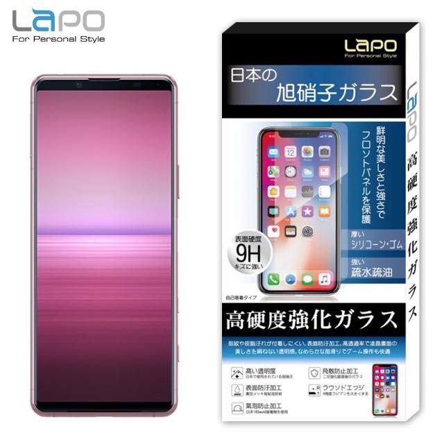 【LaPO】SONY Xperia 5 ll 全膠滿版9H鋼化玻璃螢幕保護貼(滿版黑)