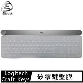 【Ezstick】羅技 Logitech Craft Keys 適用 高級矽膠 鍵盤保護膜(鍵盤膜)