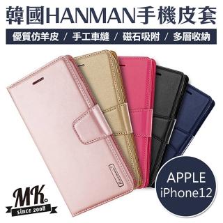 【MK馬克】Apple iPhone 12 6.1吋 手機皮套 HANMAN韓國正品 小羊皮(側掀皮套 側翻皮套 手機殼 保護套)