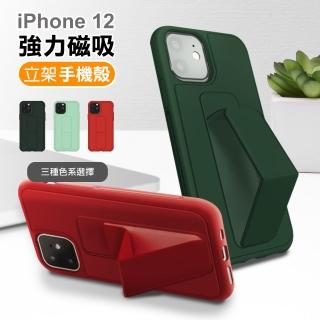 iPhone12 強力磁吸純色支架手機保護殼(iPhone12保護殼 iPhone12手機殼)