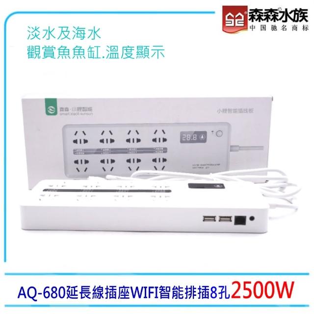 【SUNSUN 森森】AQ-680延長線插座WIFI智能排插8孔(台灣公司貨保固一年)