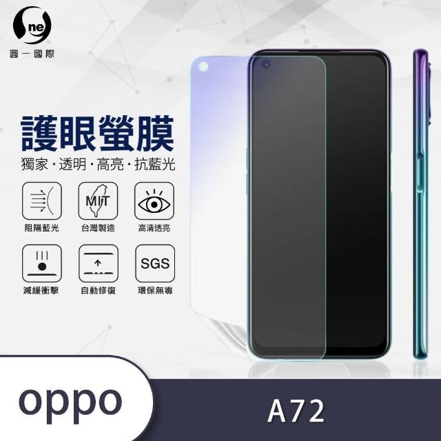【o-one護眼螢膜】OPPO A72 滿版抗藍光手機螢幕保護貼