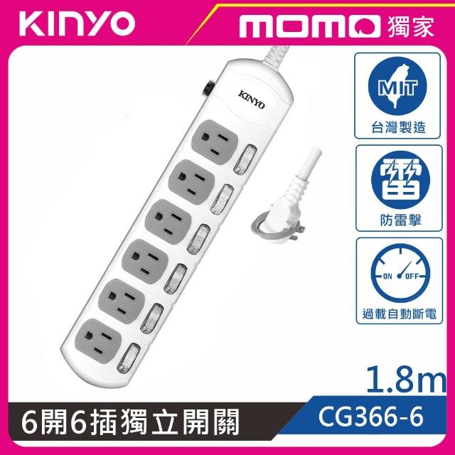 【KINYO】6開6插安全延長線1.8M(MOMO獨家規格 CG3666)