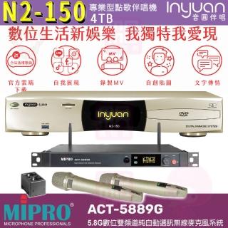 【音圓】S-2001 N2-150+MIPRO ACT-5889G(伴唱機/點歌機 大容量4TB硬碟+無線麥克風)