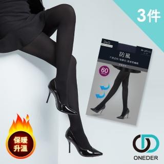 【D&G】60D防風褲襪 -A102 3入組(高密度編織顯瘦耐穿！/ONEDER 旺達)