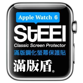 【STEEL】Apple Watch 6/SE（40mm）滿版鋼化防護貼