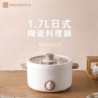 【NICONICO奶油鍋系列】1.7L日式陶瓷料理鍋(NI-GP930)