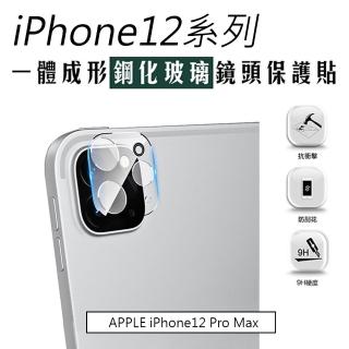 【MK馬克】APPLE iPhone 12 Pro Max 鋼化玻璃鏡頭保護貼(一體成形3D立體全覆蓋鏡頭保護膜)