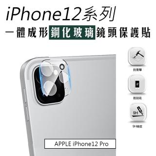 【MK馬克】APPLE iPhone 12 Pro 鋼化玻璃鏡頭保護貼(一體成形3D立體全覆蓋鏡頭保護膜)