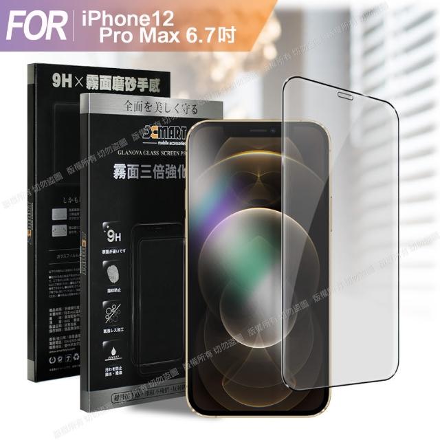 【X_mart】for iPhone 12 Pro Max 6.7 防指紋霧面滿版玻璃貼-黑