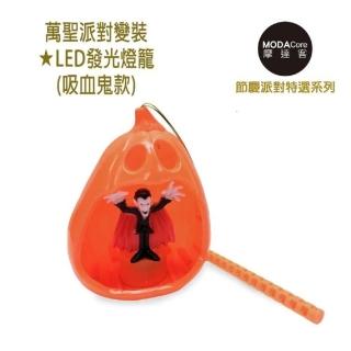 【摩達客】萬聖聖誕派對變裝-吸血鬼LED發光燈籠(單件組)