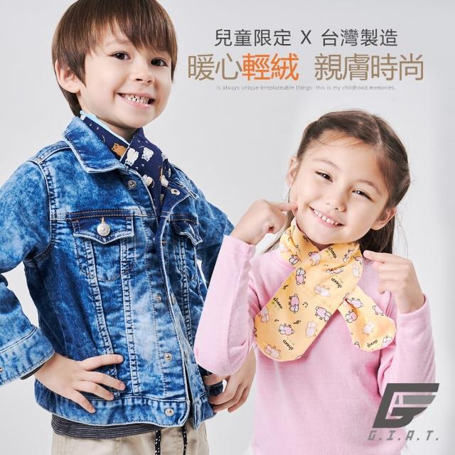 【GIAT】台灣製MIT兒童刷絨保暖圍脖(1件組)
