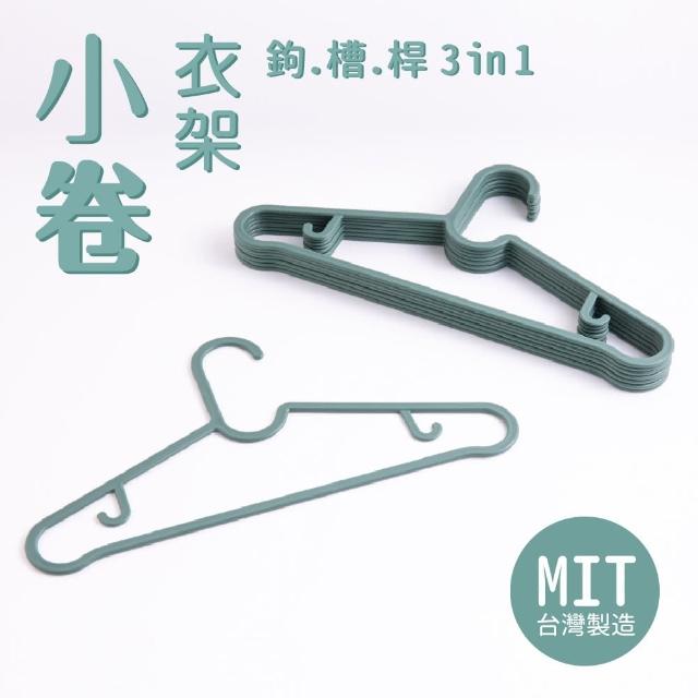 【UdiLife】24入組 小卷衣架-北歐風墨綠色(MIT 台灣製造 衣架 凹槽結構)