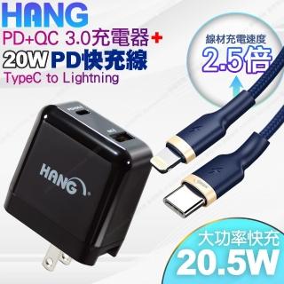 【HANG】C12a 雙孔快速閃充充電器+20W Type-C to Lightning 金屬風PD閃充電線組合