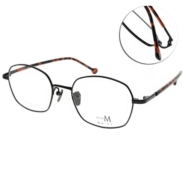 【MA-JI MASATOMO】光學眼鏡 多邊形框款 鈦(深紅黑-琥珀紅#PMJ051 C4)