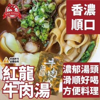 【極鮮配】紅龍牛肉湯 8包/組(450g±10%/包*8)