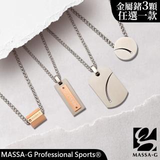 【MASSA-G 】荷米斯之鍊3顆金屬鍺錠白鋼項鍊(3MM/鋼墬任選一款)