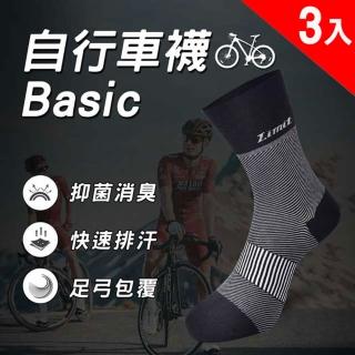 【LIMIT 力美特機能襪】3入組-自行車襪Basic-黑(除臭襪)