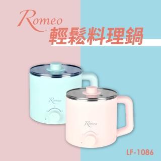 【羅蜜歐】ROMEO輕鬆料理鍋(LF-1086)