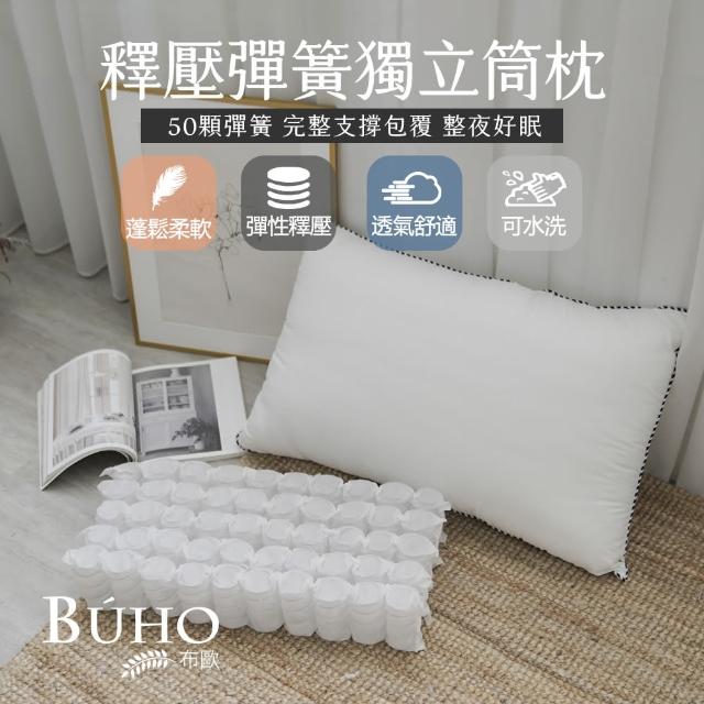 【BUHO布歐】釋壓滾邊彈簧獨立筒纖維枕(1入)