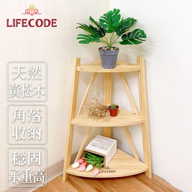 【LIFECODE】極簡風黃松木三層角落置物架/實木置物架
