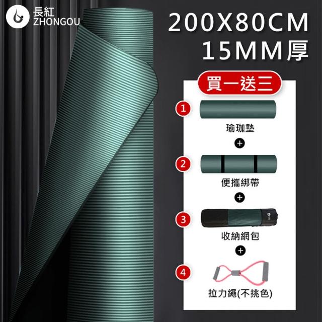 【X-BIKE 買1送2】加大加厚款 15MM厚 200X80CM 瑜珈墊  XFE-YG52(含附綁帶及背袋 SGS認證)