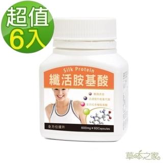 【草本之家】纖活胺基酸60粒X6瓶(蠶絲蛋白)