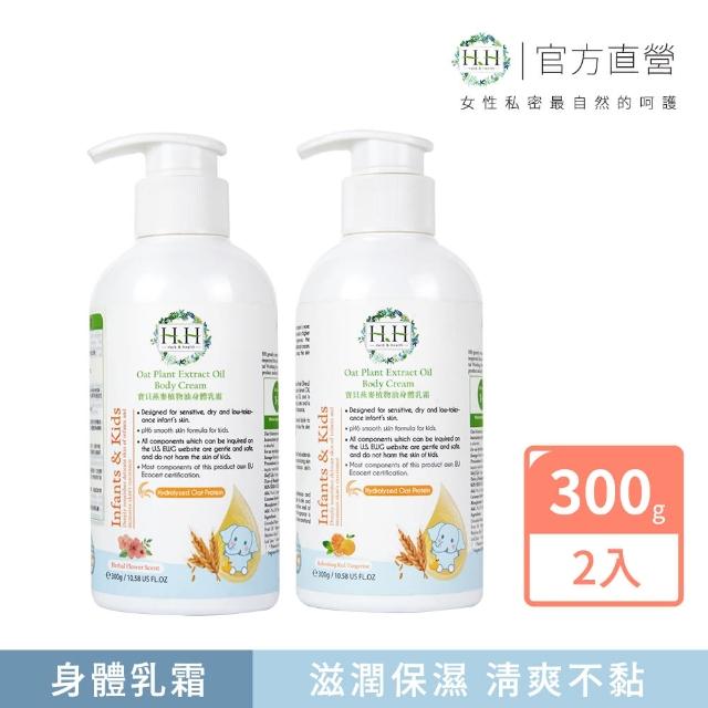【HH 草本新淨界】寶貝燕麥植物油身體乳霜(300gX2)