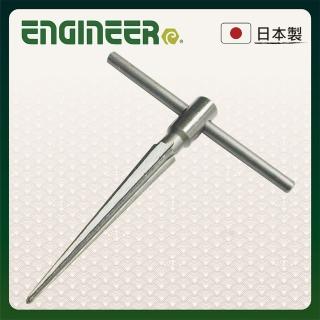 【ENGINEER 日本工程師牌】手動開孔鑽孔擴孔器 5-20mm(ETR-03)