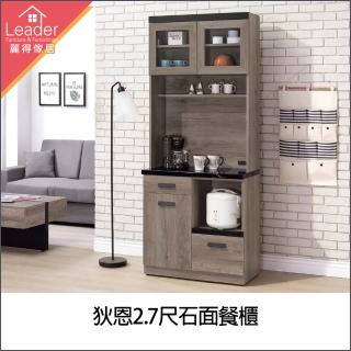 【麗得傢居】狄恩2.7尺石面餐櫃(台灣製造)
