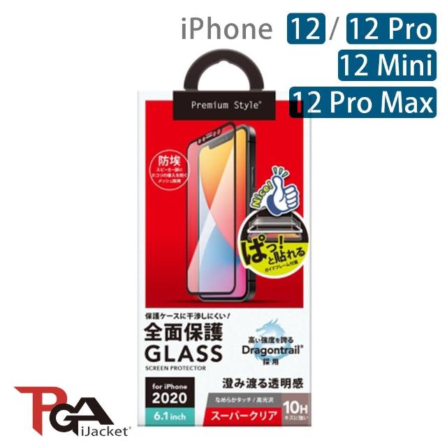 【iJacket】iPhone 12/12 Pro/12 Mini/12 Pro Max 10H滿版 抗指紋 玻璃保護貼(附對位器)