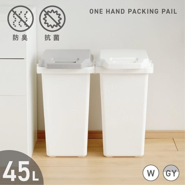 【日本 RISU】掀蓋式抗菌防臭連結垃圾桶45L