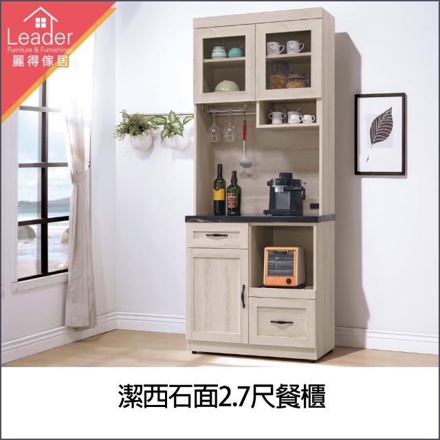 【麗得傢居】潔西石面2.7尺餐櫃(台灣製造)